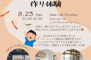 竹とんぼ作り体験＆リノベ相談会｜Panasonic最新商品を見学しよう！参加無料・予約制 アイキャッチ画像