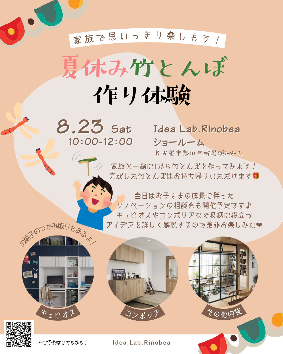 竹とんぼ作り体験＆リノベ相談会｜Panasonic最新商品を見学しよう！参加無料・予約制 画像